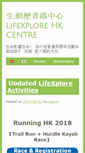 Mobile Screenshot of lifexplorehkcentre.com